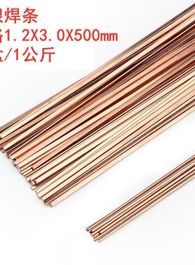 L201磷铜焊条BCu93P冰箱空调铜管焊接磷铜扁焊条BCuP-2铜合 钎焊