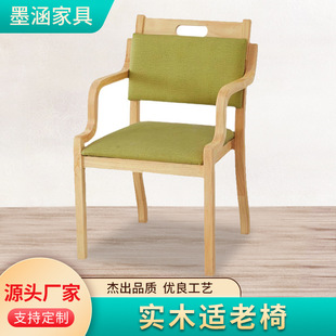实木椅子餐桌椅老年公寓适老化家具医养康养机构敬老院多功能扶手