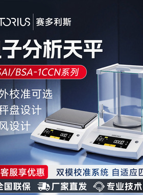 赛多利斯BSA124S/224S0.1mg实验室0.0001g万分之一电子分析天平秤