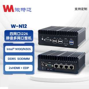 微特迈W-N12软路由静音多网口主机低功耗标准板四网226迷你电脑主