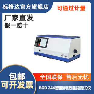 标格达BGD 246智能刮板细度测试仪细度计自动细度仪