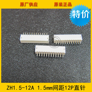 12p直针 1.5mm间距 1.5 环保 ZH1.5 12P白色直针针座 12A