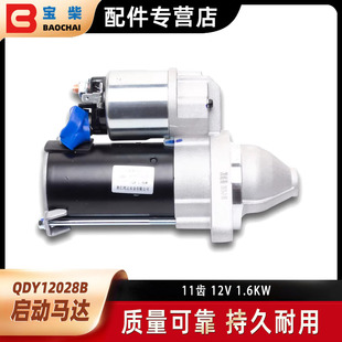 启动电机 195F 柴油发电机组198F 192F 1.6kw 1100F QDY12028B