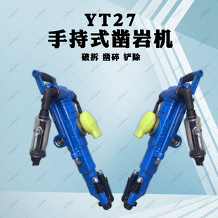 矿用YT27气腿式凿岩机 隧道凿岩打孔岩石破碎机岩芯风动钻机配件