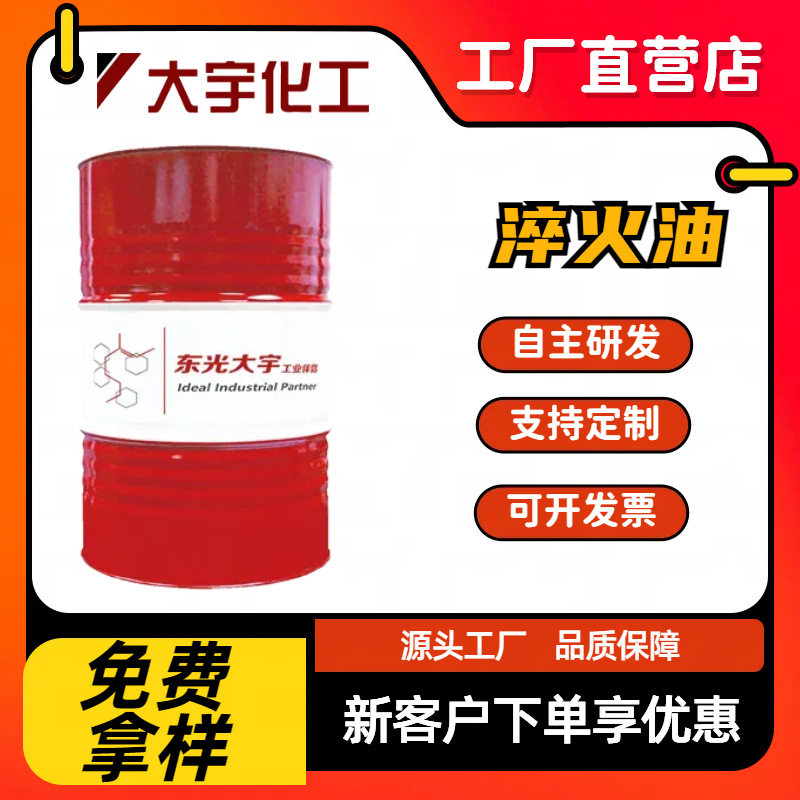 东宇淬火油厂家快速光亮热处理冷却油 钢铁淬火油 高频淬火沾火油
