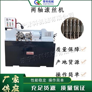 自动液压两轴滚丝机 小型止水螺杆成型机 电动顶托丝杠生产设备