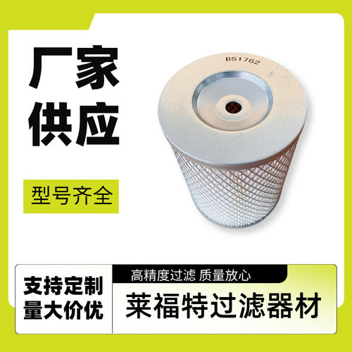 现货供应 发动机空气滤清器 BS1762 优质货源