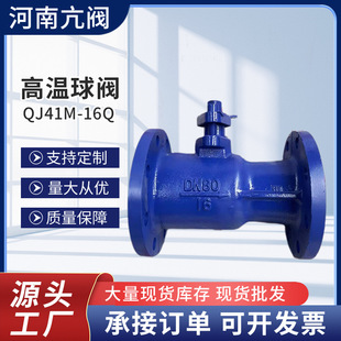 球阀 锅炉供暖高温蒸汽专用一体式 球墨铸铁法兰高温球阀QJ41M 16Q