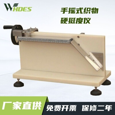 锡德恩斯Y207M手摇式织物硬挺度仪硬挺度测试仪挺度仪柔软度