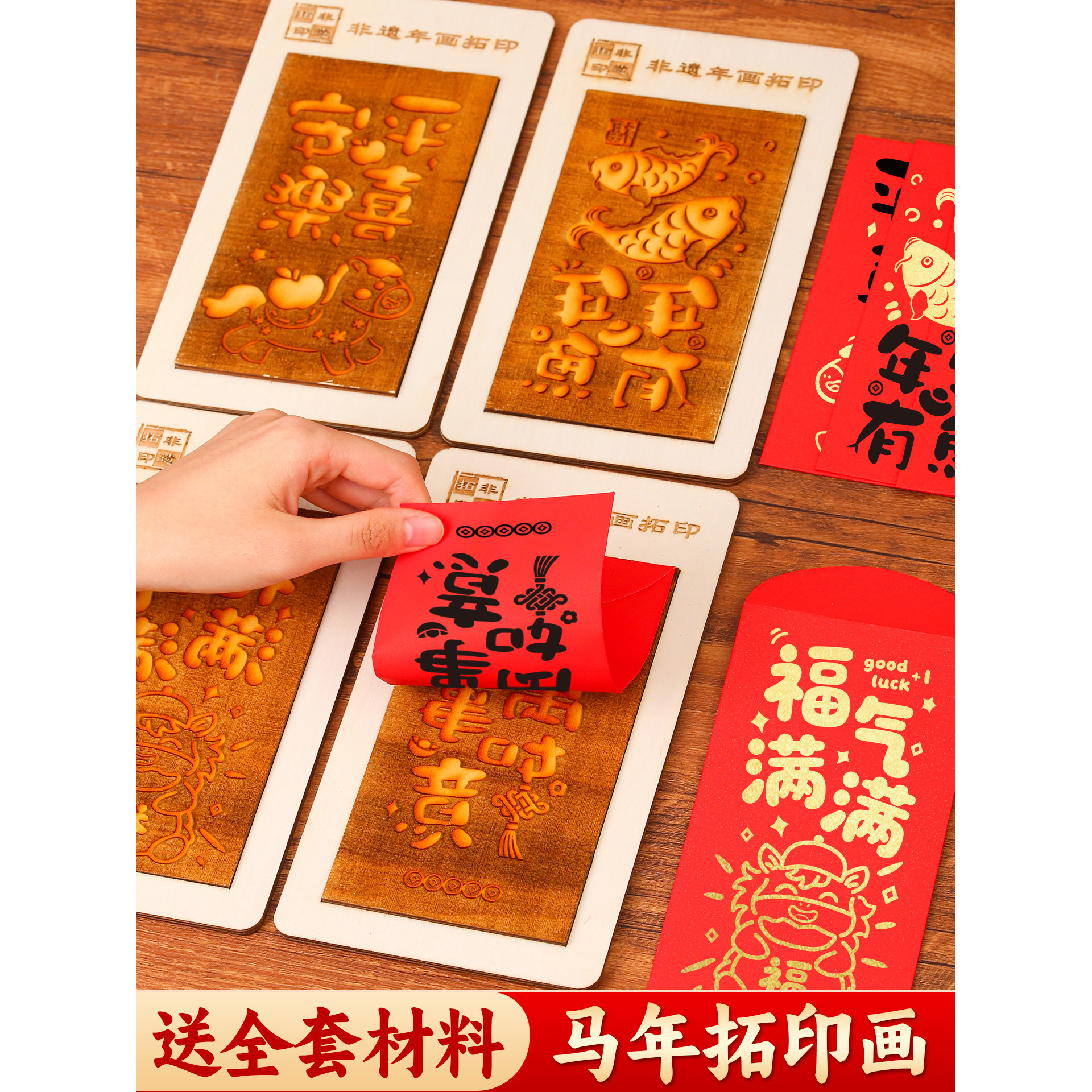 春节非遗福字手工拓印diy材料包