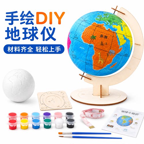 初中自制地球仪手工制作材料包七年级diy地球仪半成品手工地球仪
