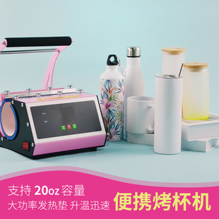 烫画机 20oz烤杯机烫标热转印升华机器压印水壶马克杯图案diy杯子
