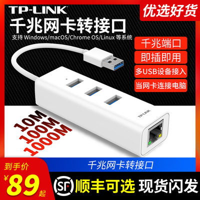TP-LINK千兆有线网卡 USB转网线接口TL-UG313分线器HUB USB3.0小