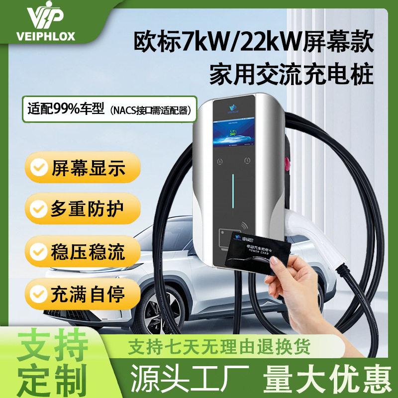 新能源充电桩立柱壁挂式线长5m可环绕桩体刷卡充电欧标家用商用