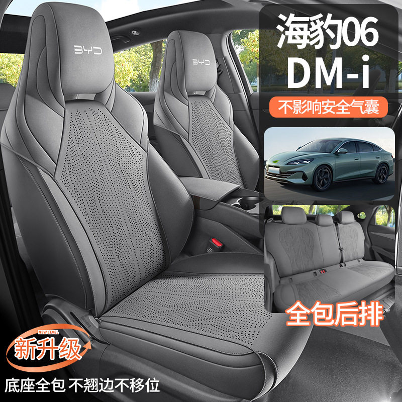适用于比亚迪海豹06DMI翻毛皮马鞍垫专车专用透气汽车座椅套批发