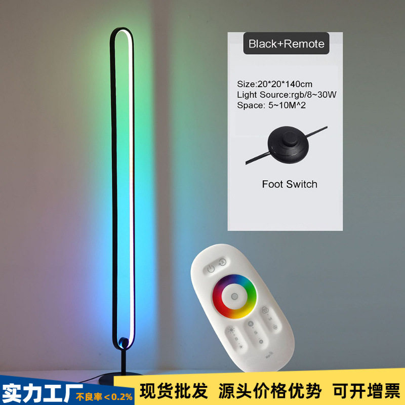 北欧极简RGB调光U型落地灯
