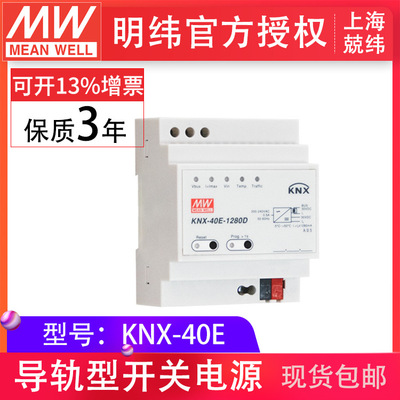 KNX-40E台湾明纬1280mA 38.4W一体化扼流圈KNX开关电源