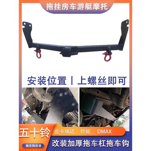 五十铃皮卡改装后拖钩牵引托架