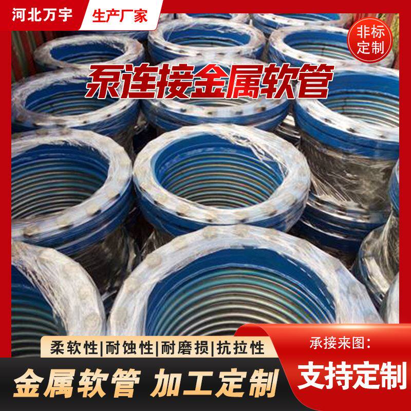 万宇螺纹接头金属软管 快速接头金属软管 泵连接金属软管规格多样