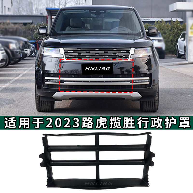 路虎揽胜行政风扇护罩LR172477