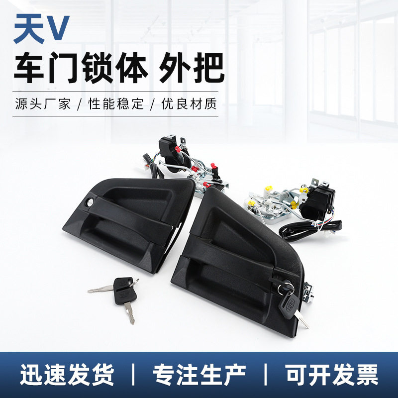 天V车门锁体外把锁块量大价优
