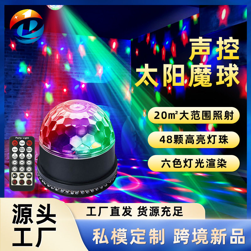 LED水晶魔球灯6色太阳魔球灯二合一舞台灯KTV酒吧旋转灯氛围灯