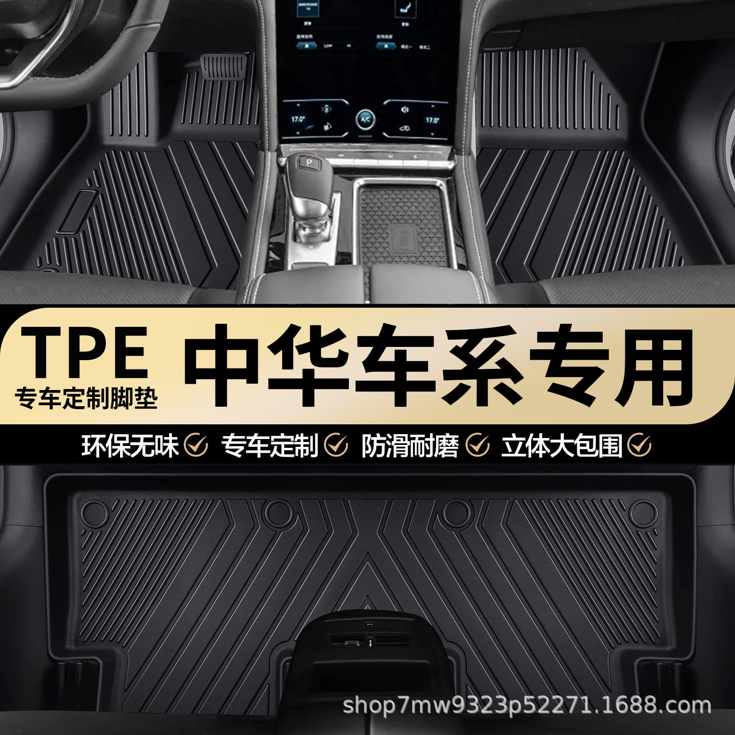 中华汽车TPE全包围专用脚垫