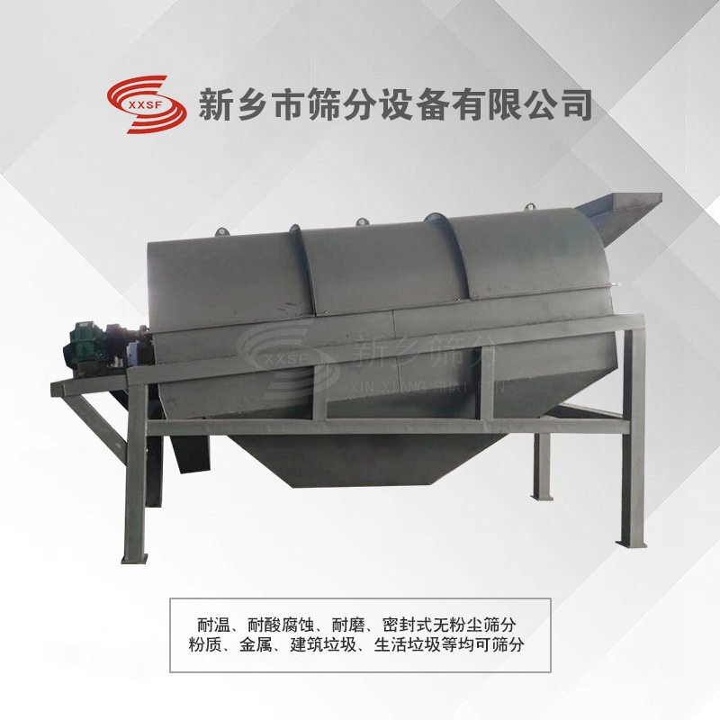 大型建筑生活垃圾砂石分离机