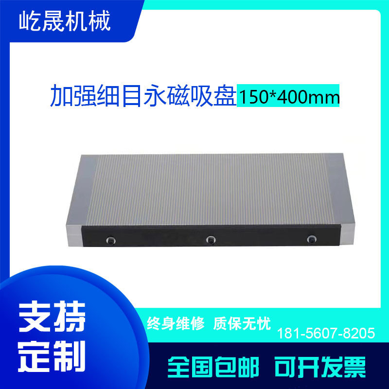 细目强力永磁吸盘 小磨床磁盘 线切割火花机平面磁台 磨床吸盘