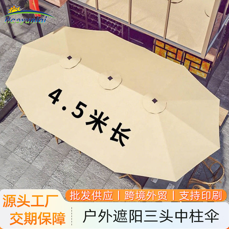 户外防晒三头中柱遮阳伞