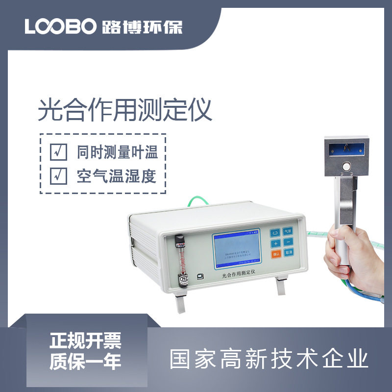 光合作用蒸腾呼吸速测仪