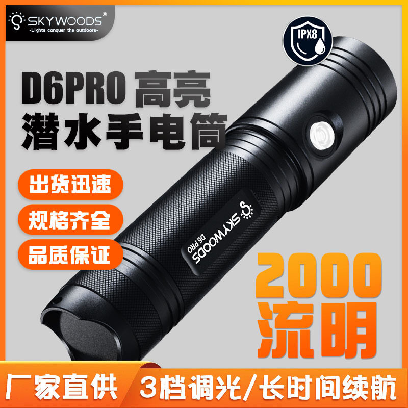 SKYWOODS 2000流明深潜水手电筒水下照明强光远射充电防水补光灯