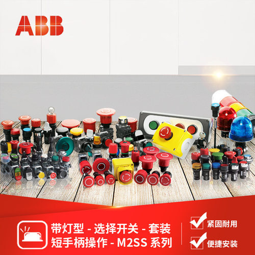 ABB M2SS二位置选择开关套装 带灯M2SS2-42Y-10;10090006