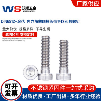 304不锈钢DIN6912滚花内六角薄圆柱头带导向孔机螺钉螺丝M4-M10