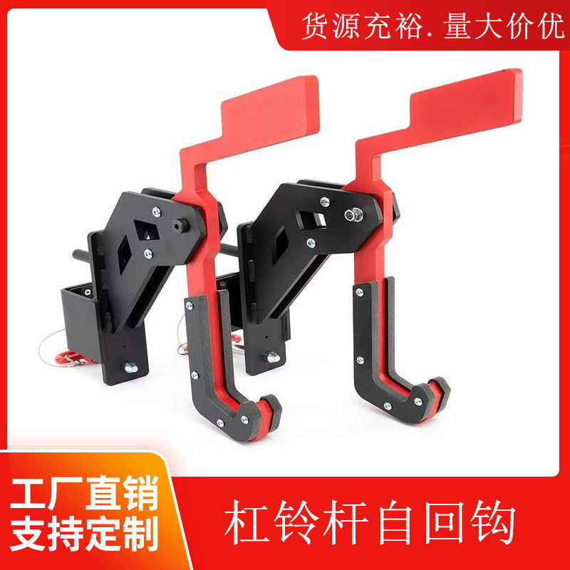 商用级深蹲架自回钩杠铃挂钩器起杠辅助器举重卧推健身器材配件
