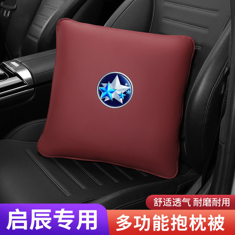 启辰星T90/D60/T60两用抱枕被