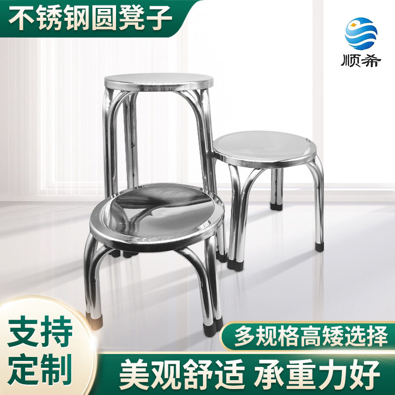 家用饭店可叠放加厚不锈钢圆凳