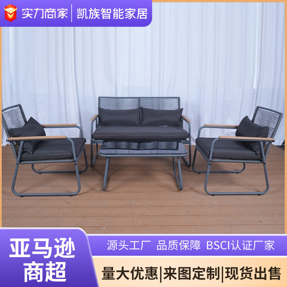 户外藤编沙发茶几四件套