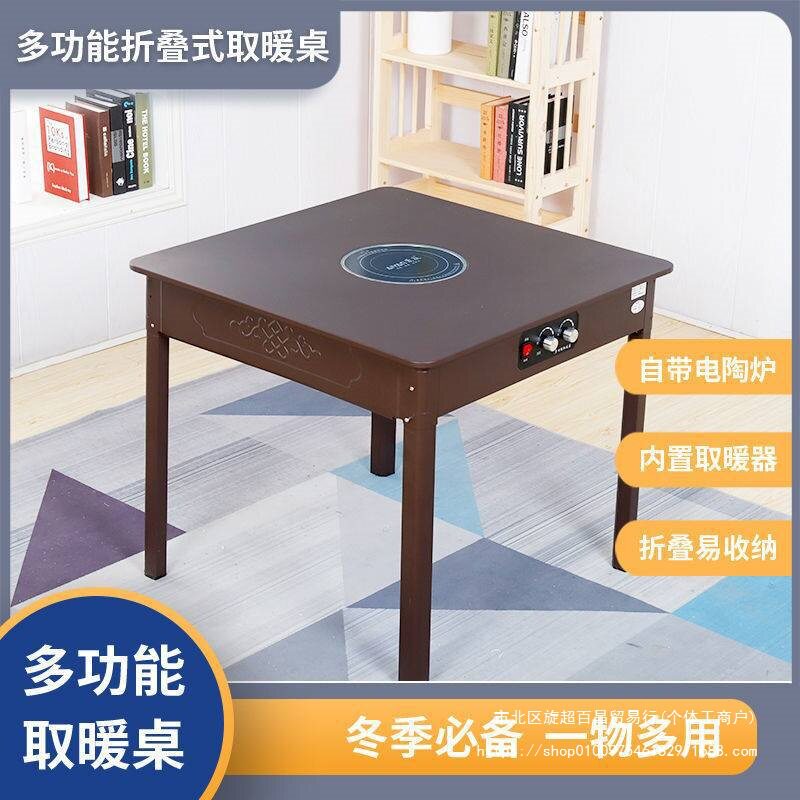 多功能折叠取暖烤火桌