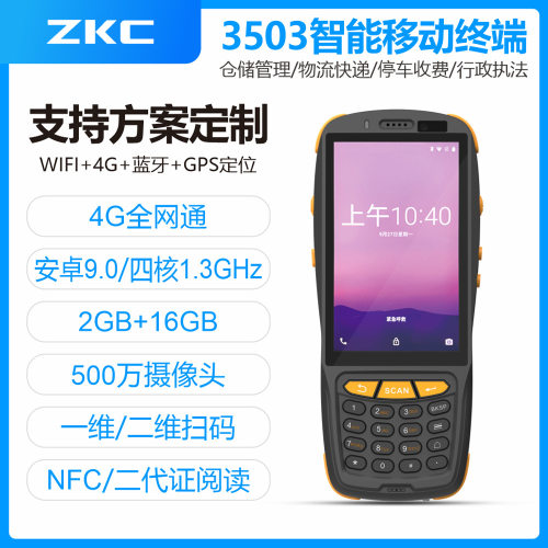 仓库固定资产盘点扫码打印一体机 安卓9.0 4G通讯 工业三防PDA