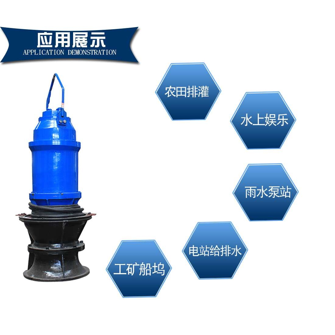 直营 QHB潜水混流泵 井筒式潜水混流泵 潜水混流泵