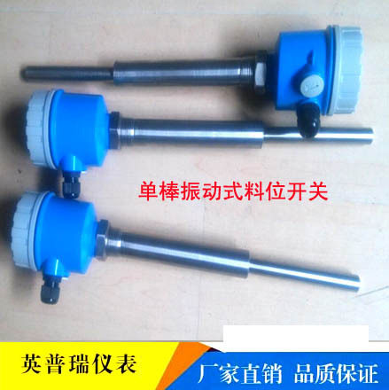 YPYCDB单棒振动料位开关防夹料挂料音叉物位液位控制器限位智能型