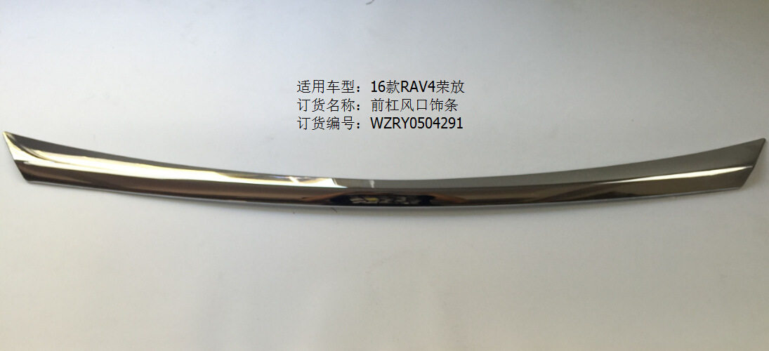 RAV4荣放16款前杠风口饰条*1/RY0504291