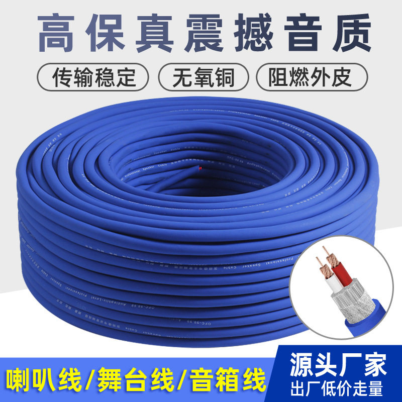 RVVH专业舞台音响线无氧铜1 2 4平方音频护套喇叭线100米厂家批发