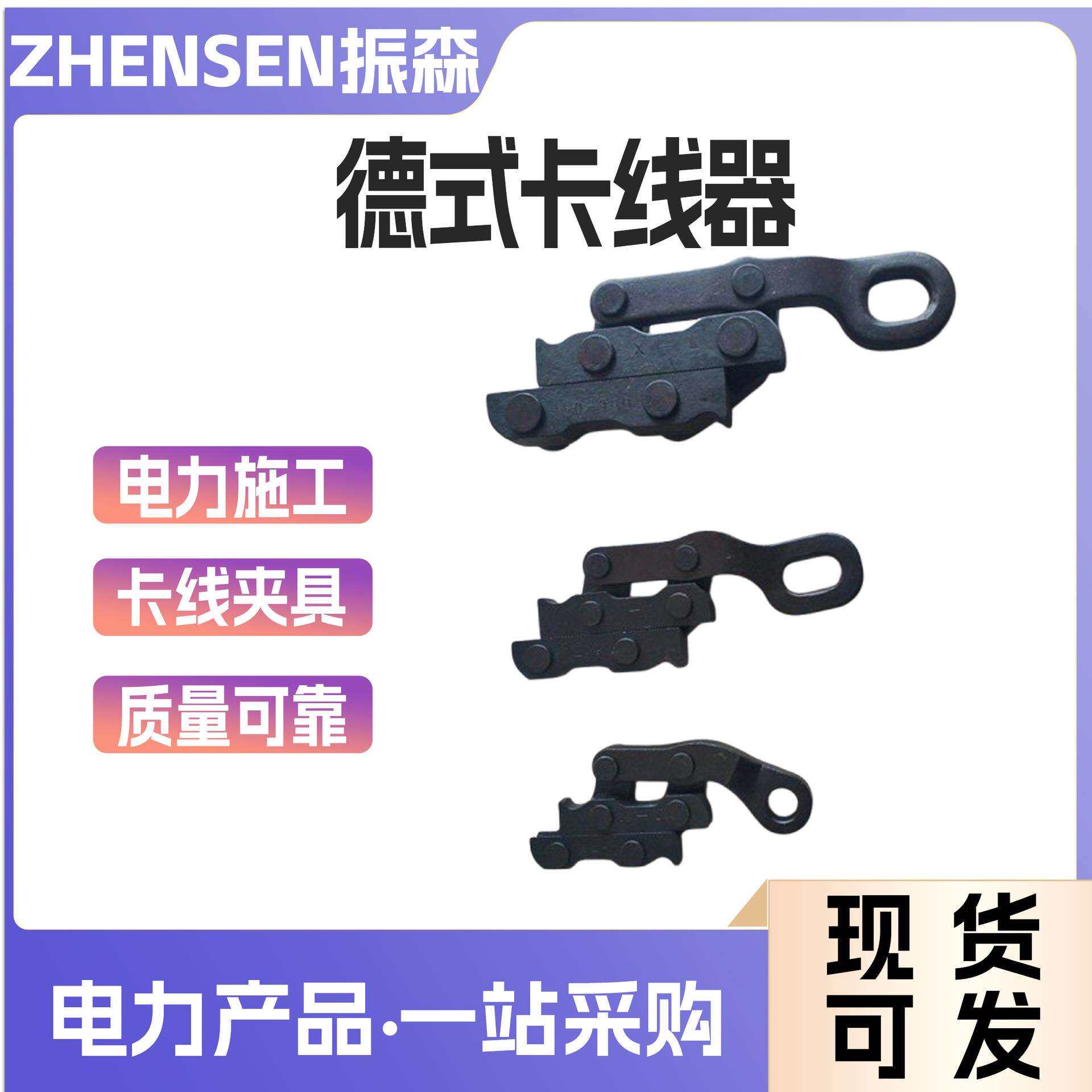 德式卡线器蛙式钢绞线卡线器平行式地线夹线器接触网防线紧线器
