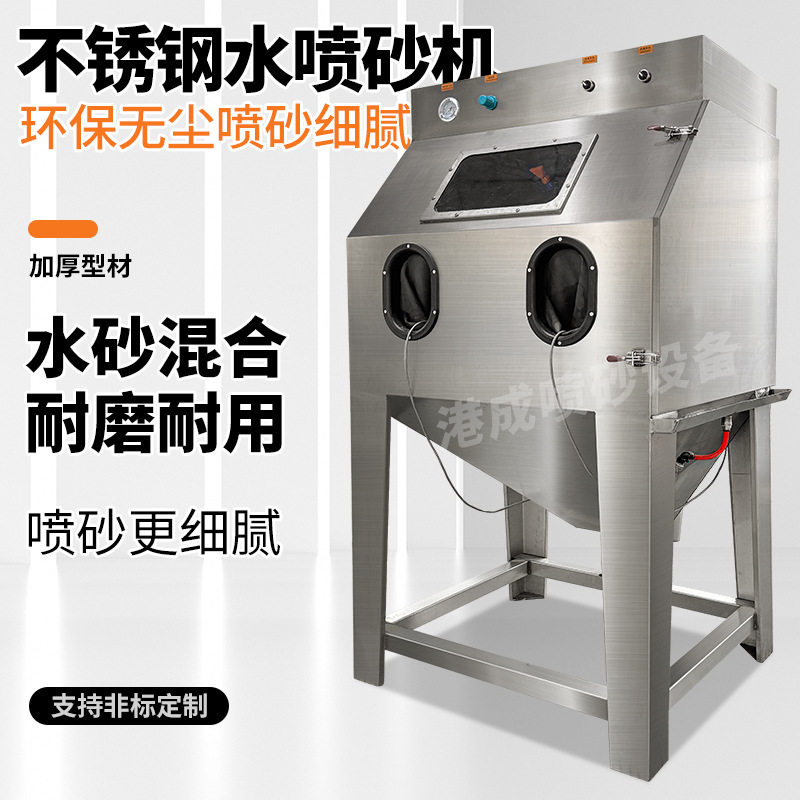 不锈钢液体喷砂机小型湿式环保无尘水喷砂轮毂模具翻新除锈打砂机