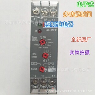 全新原厂 电子时间继电器 CT-MFE AC/DC24-240V 0.05s-100h 1C/O