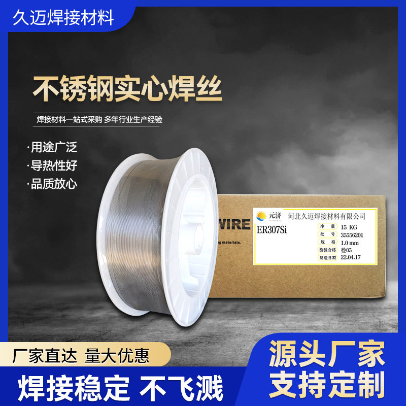 厂家直供不锈钢气保焊丝批发