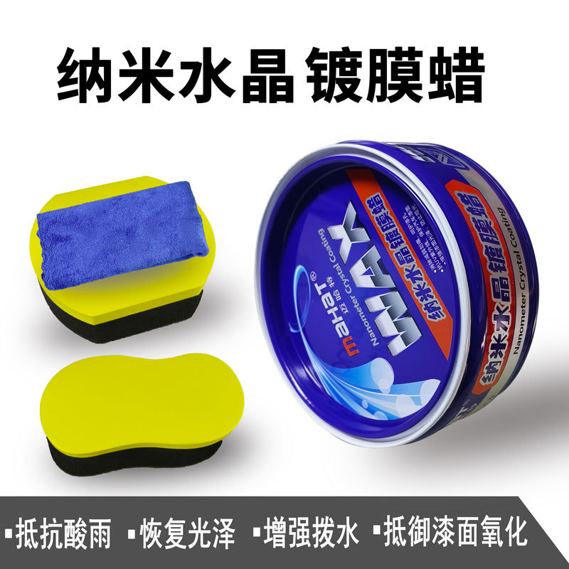 迈哈特纳米水晶镀膜蜡消除减弱划痕 呵护漆孔 抗UV紫外线保护汽车