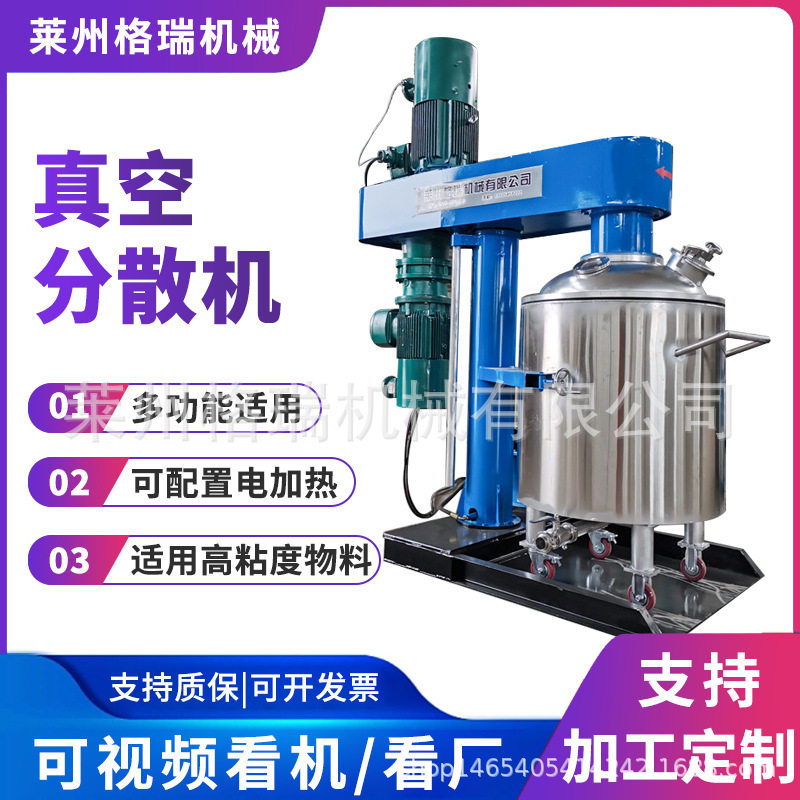 500L高粘真空搅拌分散机可加热